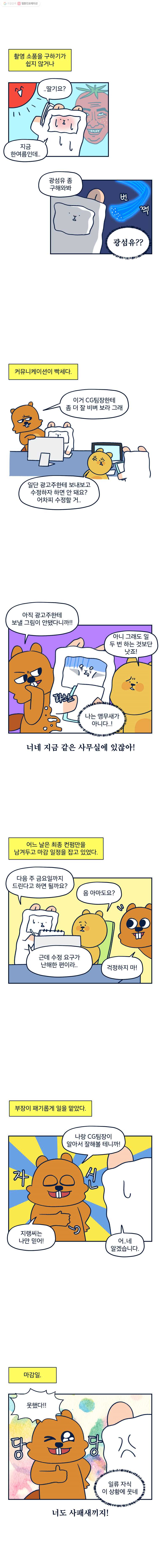 슬프게도 이게 내 인생 46화 제발 퇴사 좀 해라! - 웹툰 이미지 6