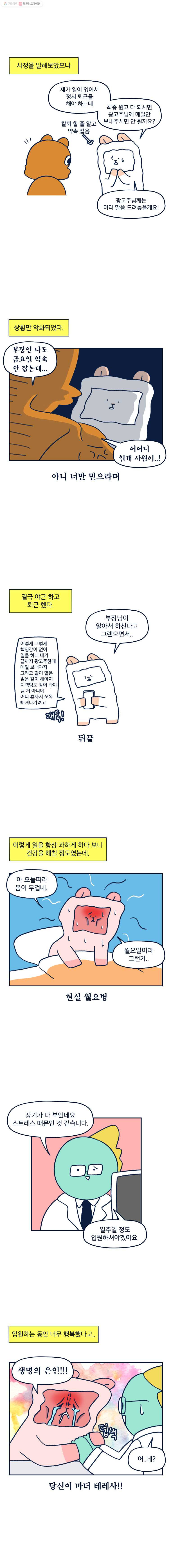 슬프게도 이게 내 인생 46화 제발 퇴사 좀 해라! - 웹툰 이미지 7