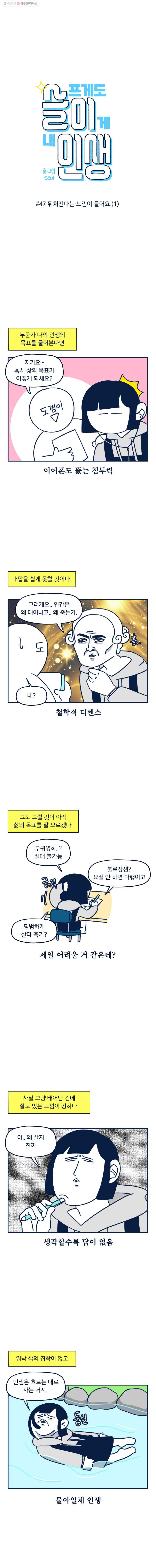 슬프게도 이게 내 인생 47화 뒤처진다는 느낌이 들어요.(1) - 웹툰 이미지 1