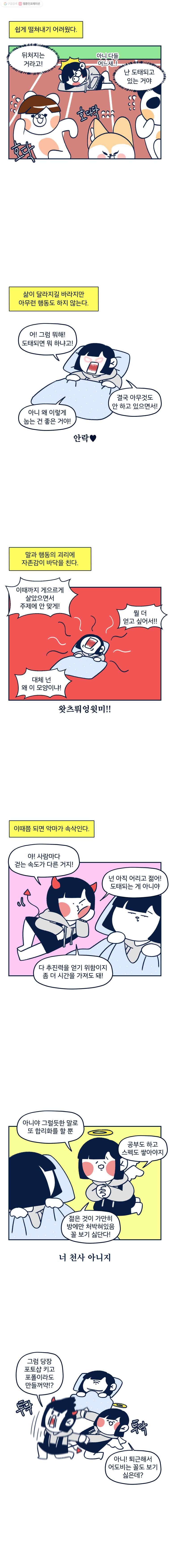 슬프게도 이게 내 인생 47화 뒤처진다는 느낌이 들어요.(1) - 웹툰 이미지 6