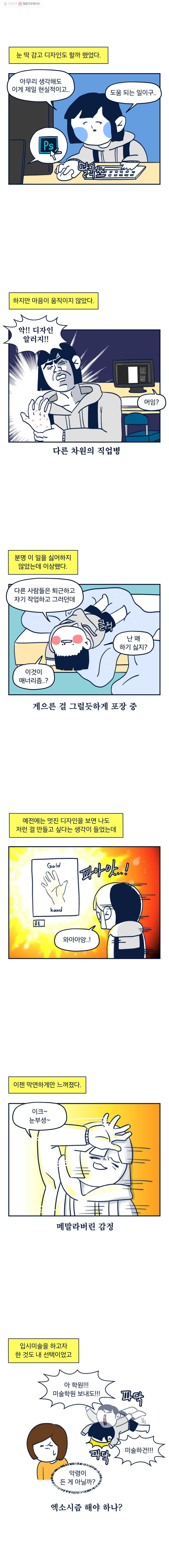 슬프게도 이게 내 인생 48화 뒤처진다는 느낌이 들어요.(2) - 웹툰 이미지 2