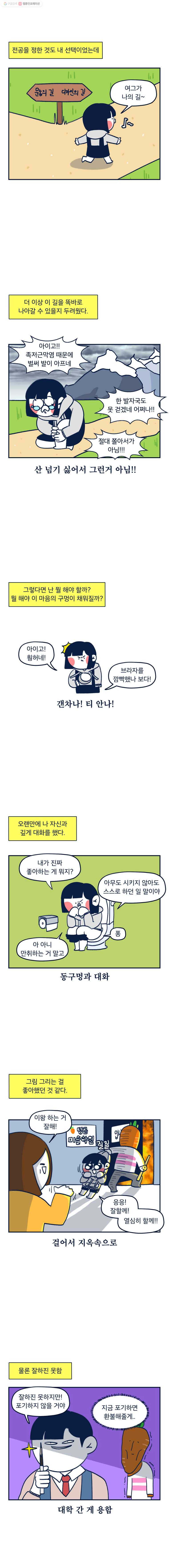 슬프게도 이게 내 인생 48화 뒤처진다는 느낌이 들어요.(2) - 웹툰 이미지 3