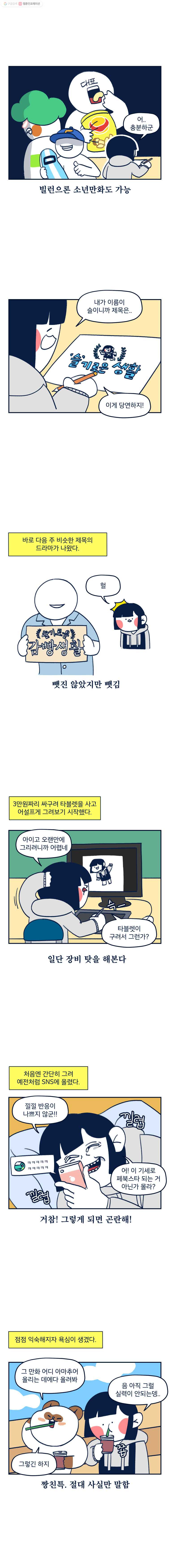 슬프게도 이게 내 인생 48화 뒤처진다는 느낌이 들어요.(2) - 웹툰 이미지 5