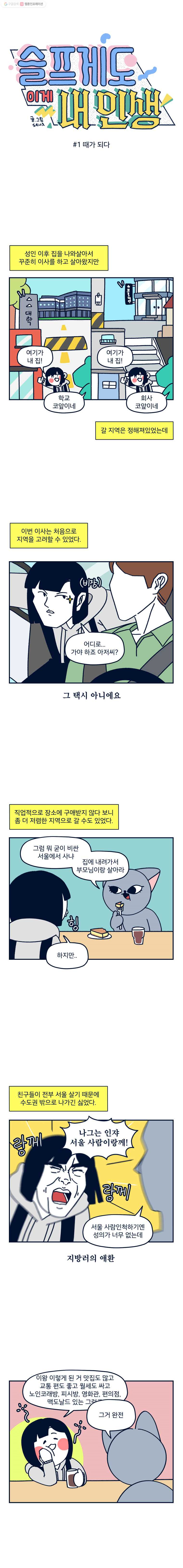 슬프게도 이게 내 인생 시즌2 1화 때가 되다 - 웹툰 이미지 3