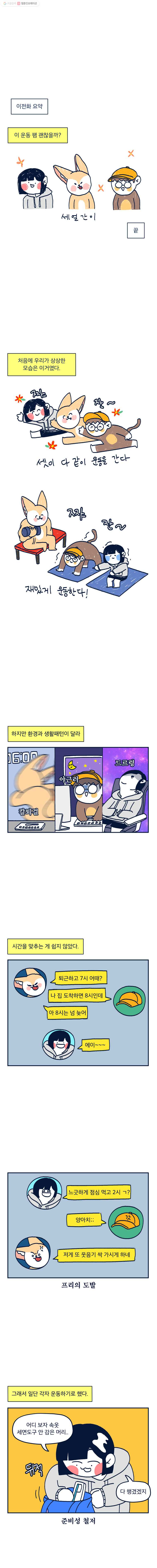 슬프게도 이게 내 인생 시즌2 16화 도전! 피트니스! (2) - 웹툰 이미지 1