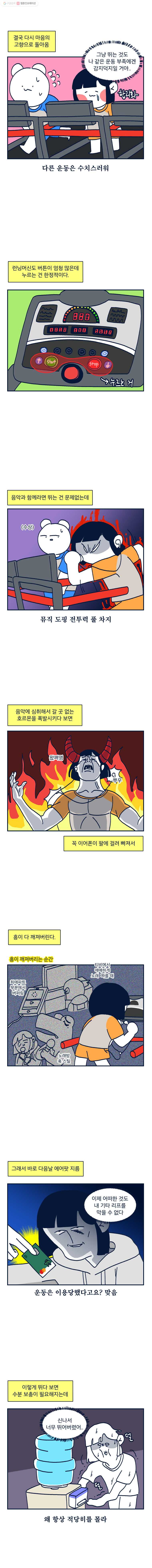 슬프게도 이게 내 인생 시즌2 16화 도전! 피트니스! (2) - 웹툰 이미지 6