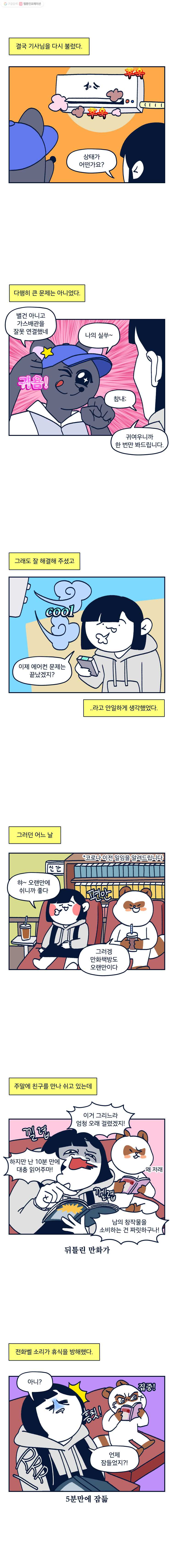 슬프게도 이게 내 인생 시즌2 22화 에어컨 비싸다.(2) - 웹툰 이미지 3