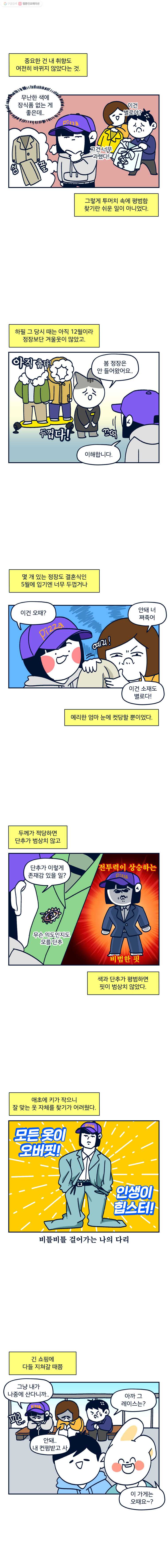 슬프게도 이게 내 인생 시즌2 25화 결혼3 (내가 하는 거 아님) - 웹툰 이미지 6