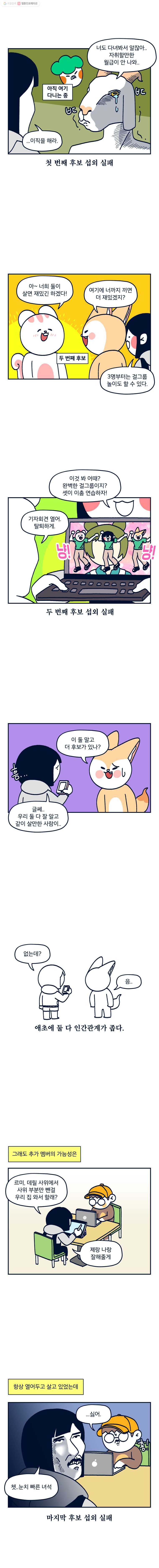 슬프게도 이게 내 인생 시즌2 29화 뉴 멤버 - 웹툰 이미지 2