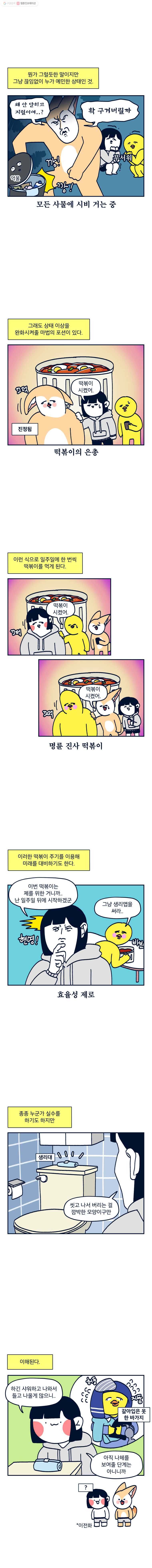 슬프게도 이게 내 인생 시즌2 30화 세 여자 - 웹툰 이미지 4