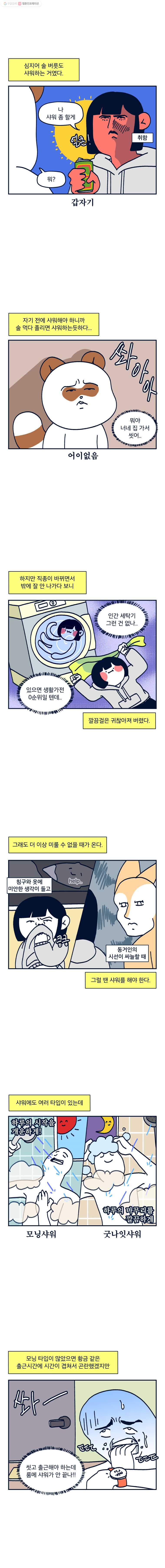 슬프게도 이게 내 인생 시즌2 34화 여러분 저는 생각보다 더럽지 않아요 - 웹툰 이미지 3