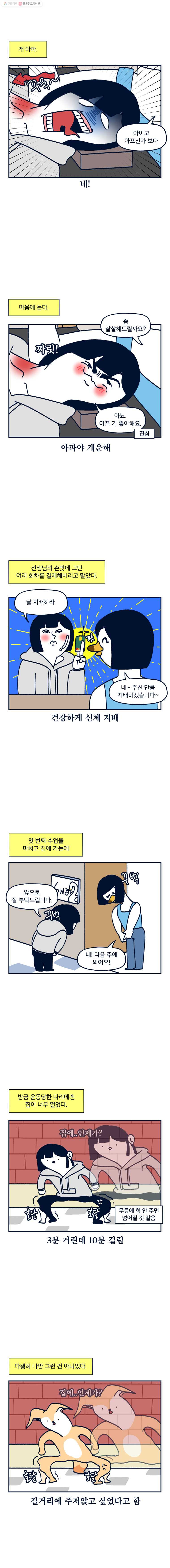 슬프게도 이게 내 인생 시즌2 36화 집 나간 건강을 위해 (2) - 웹툰 이미지 3