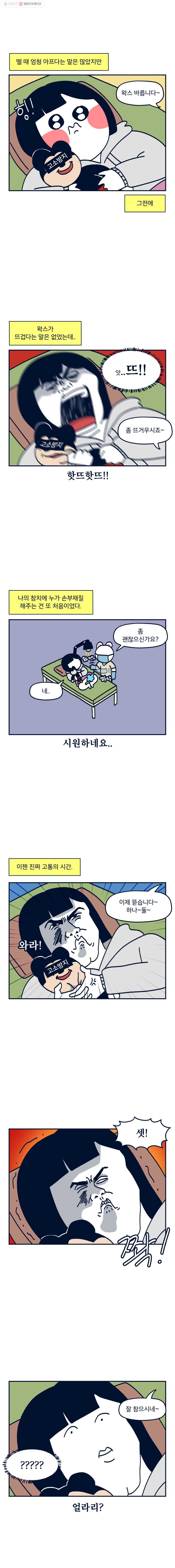 슬프게도 이게 내 인생 시즌2 38화 털털한 편입니다.(2) - 웹툰 이미지 2