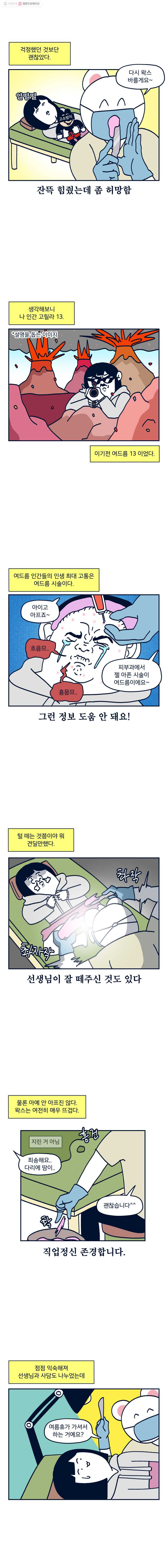 슬프게도 이게 내 인생 시즌2 38화 털털한 편입니다.(2) - 웹툰 이미지 3