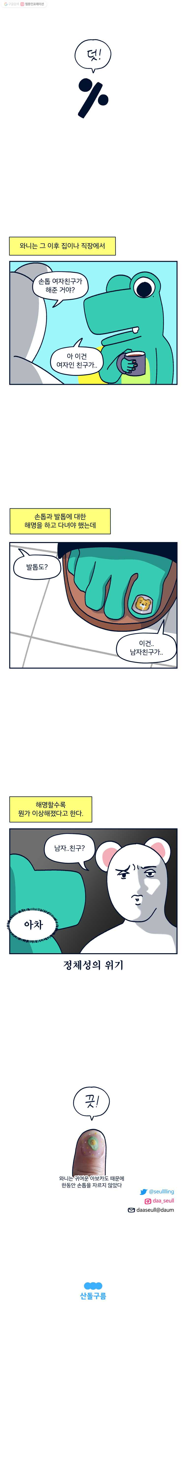 슬프게도 이게 내 인생 시즌2 41화 손톱과 발톱 - 웹툰 이미지 8