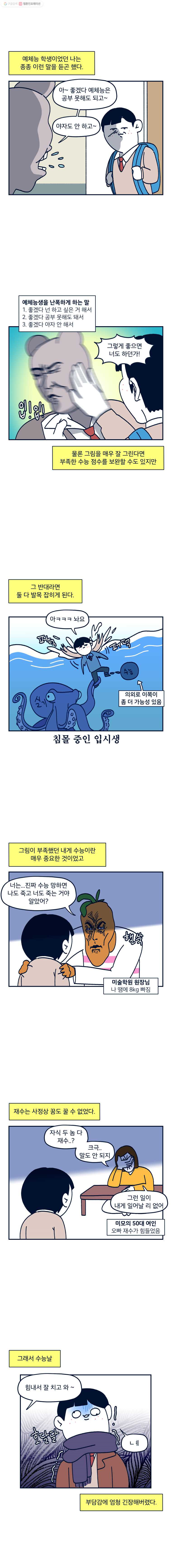 슬프게도 이게 내 인생 시즌2 48화 수능..파이팅 했었다 - 웹툰 이미지 2