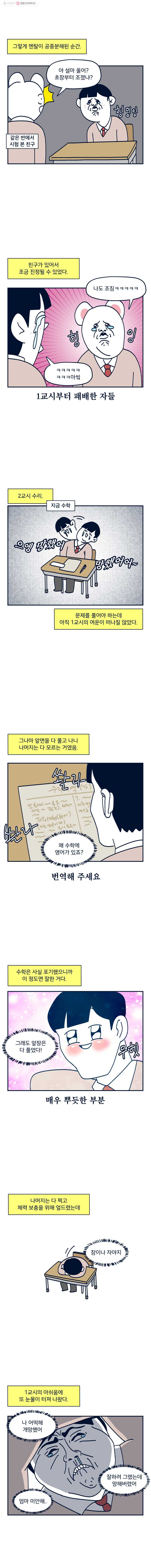 슬프게도 이게 내 인생 시즌2 48화 수능..파이팅 했었다 - 웹툰 이미지 4