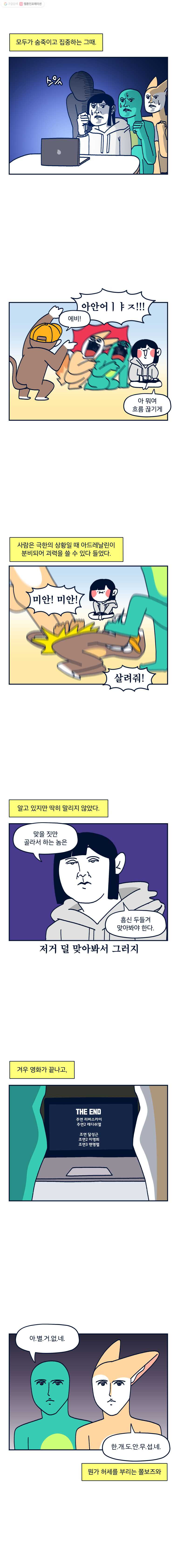 슬프게도 이게 내 인생 시즌2 51화 무서운 영화 - 웹툰 이미지 7