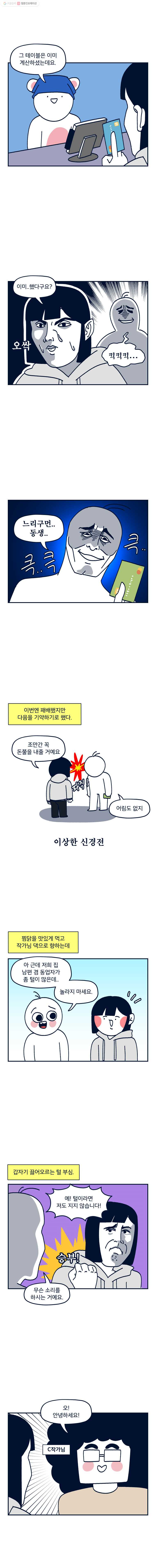 슬프게도 이게 내 인생 시즌2 54화 이게 어떻게 된 일이죠? 2 - 웹툰 이미지 3