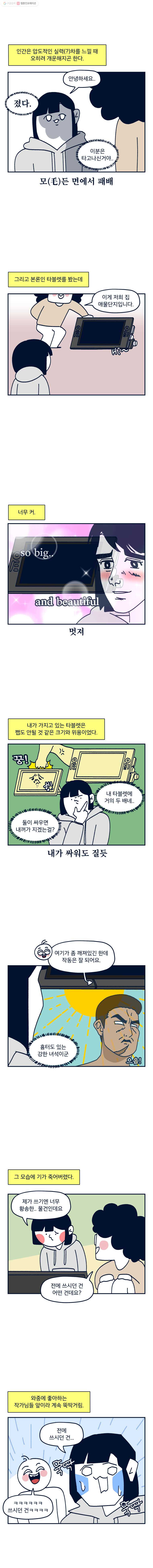 슬프게도 이게 내 인생 시즌2 54화 이게 어떻게 된 일이죠? 2 - 웹툰 이미지 4