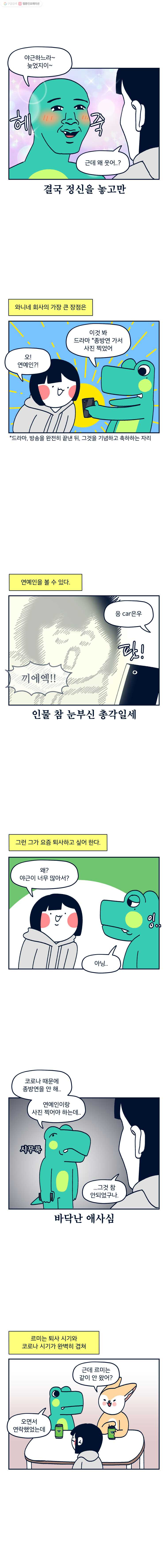 슬프게도 이게 내 인생 시즌2 57화 모두의 근황 - 웹툰 이미지 4