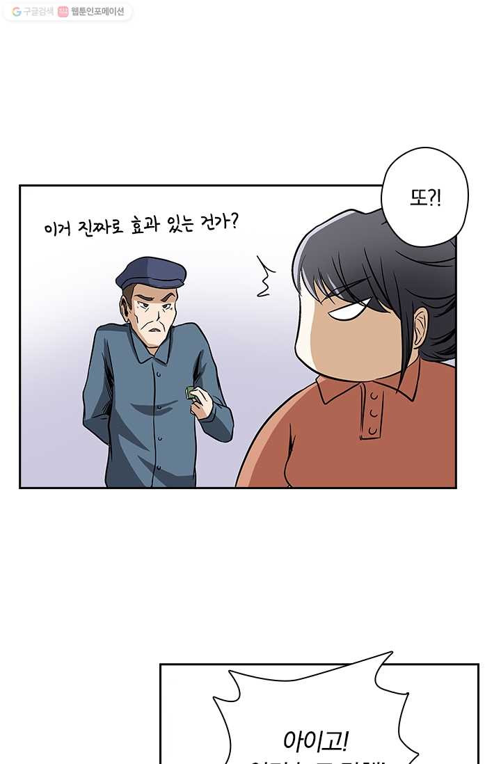 귀신을 쫓는 사나이 19화 - 웹툰 이미지 18