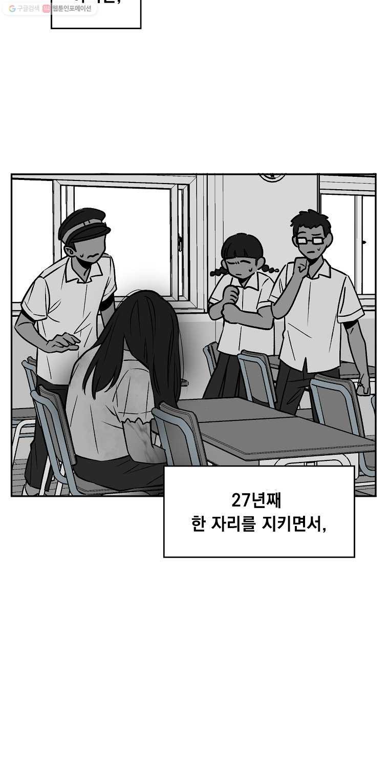 우리반 숙경이 1화 - 웹툰 이미지 57