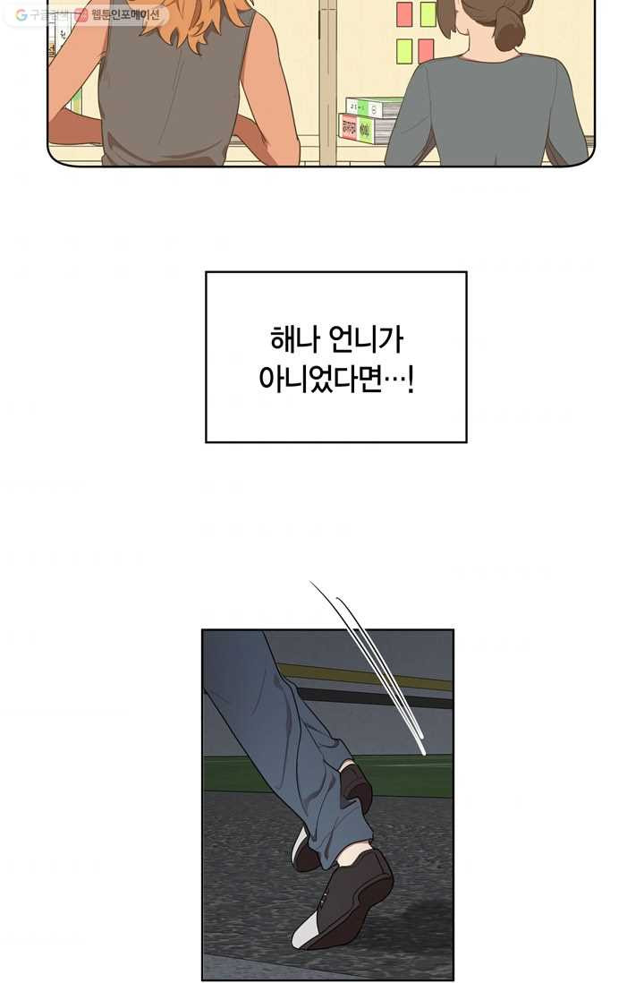 소라해나! 18화 - 웹툰 이미지 8