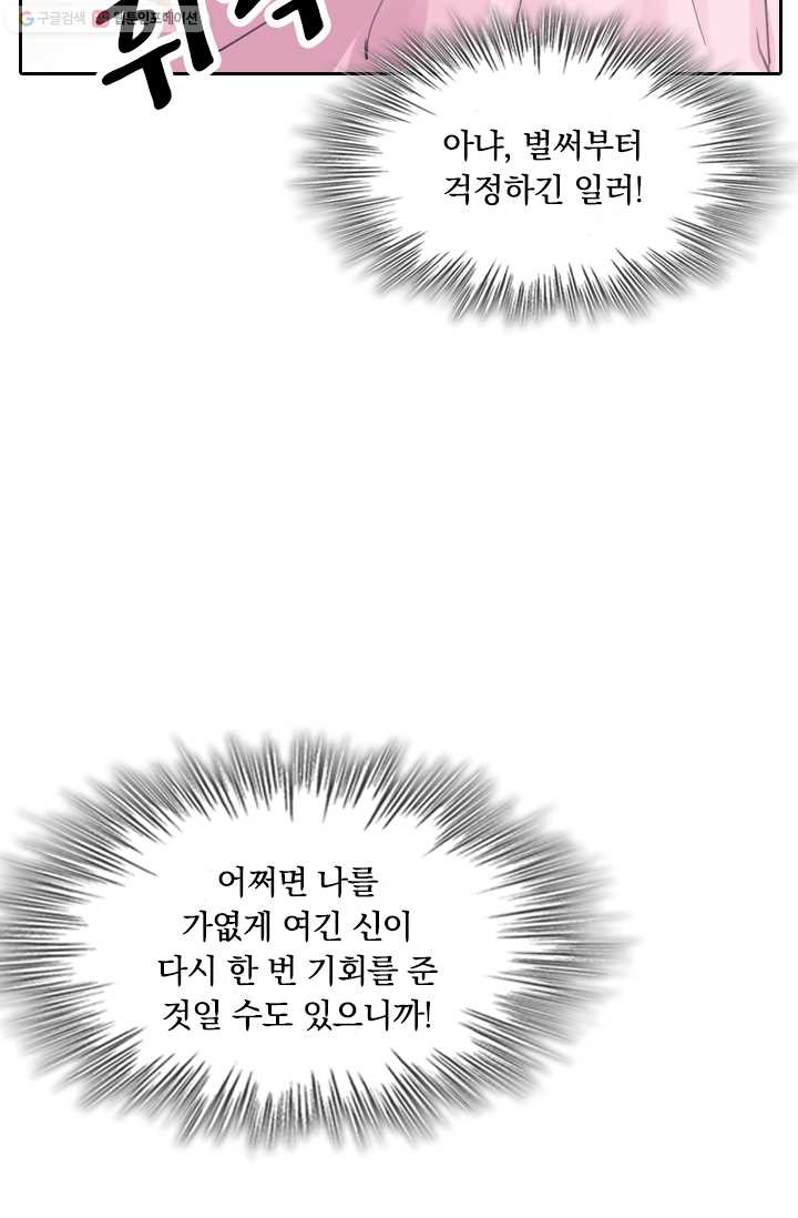 폭군이 내 새끼가 되었습니다 1화 - 웹툰 이미지 48