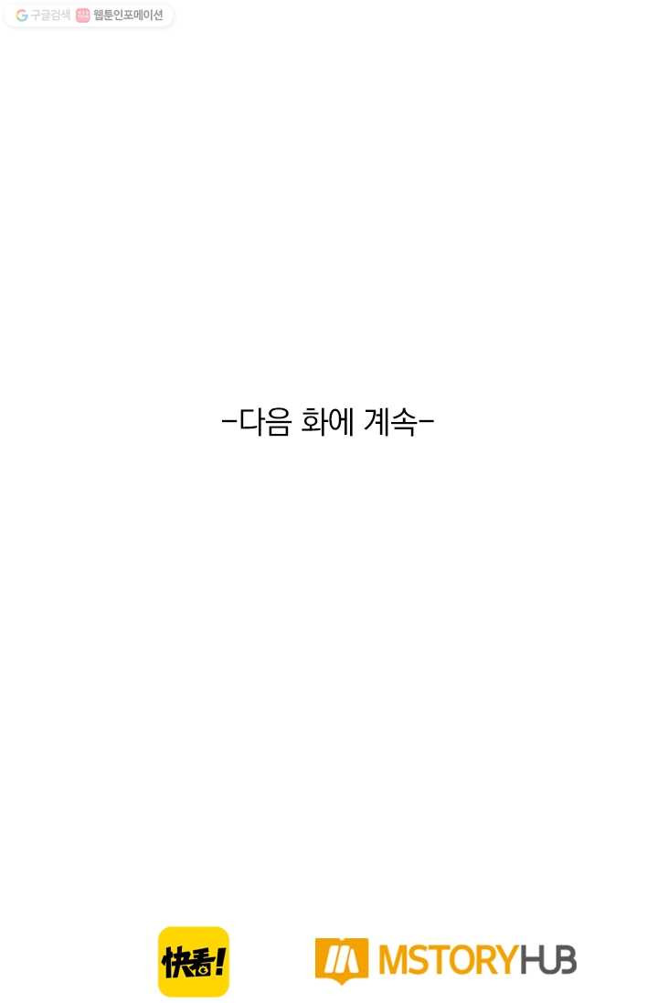 폭군이 내 새끼가 되었습니다 1화 - 웹툰 이미지 57