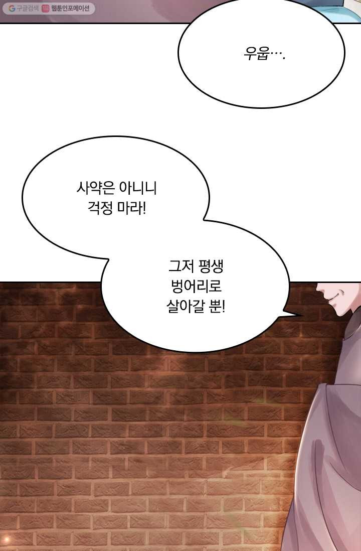 폭군이 내 새끼가 되었습니다 2화 - 웹툰 이미지 15