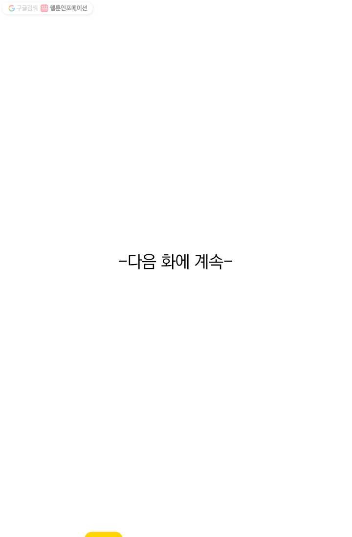 폭군이 내 새끼가 되었습니다 2화 - 웹툰 이미지 57