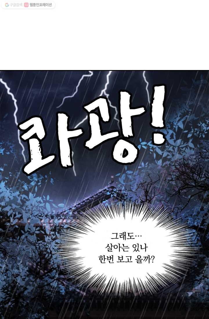 폭군이 내 새끼가 되었습니다 3화 - 웹툰 이미지 27