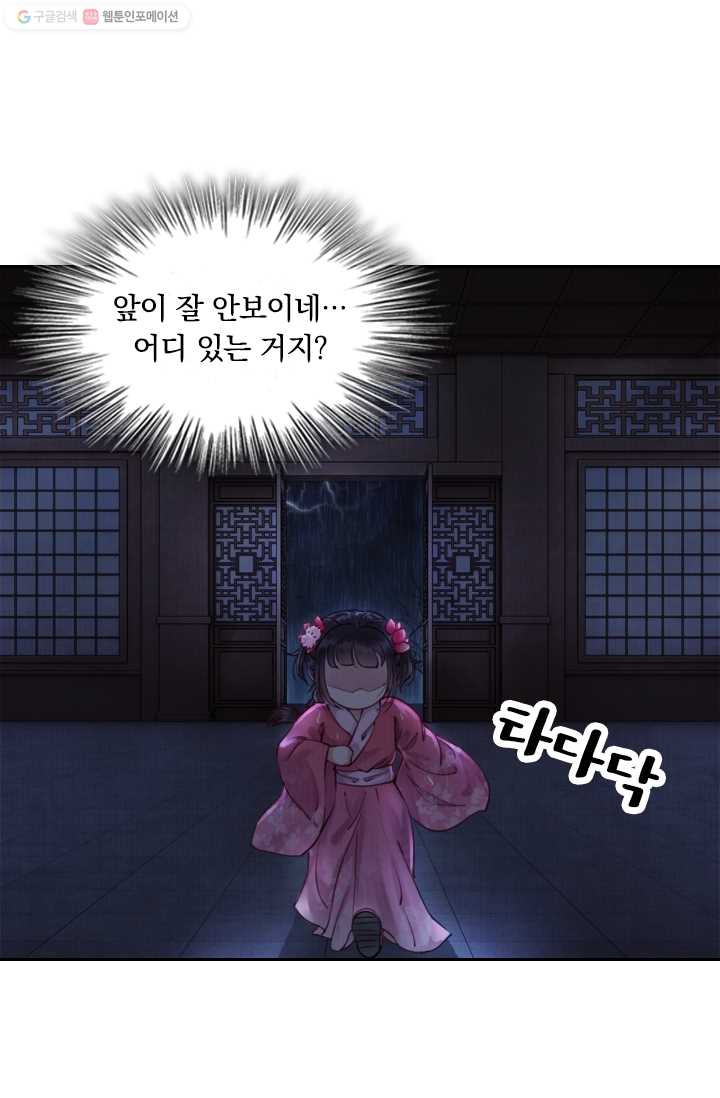 폭군이 내 새끼가 되었습니다 3화 - 웹툰 이미지 32