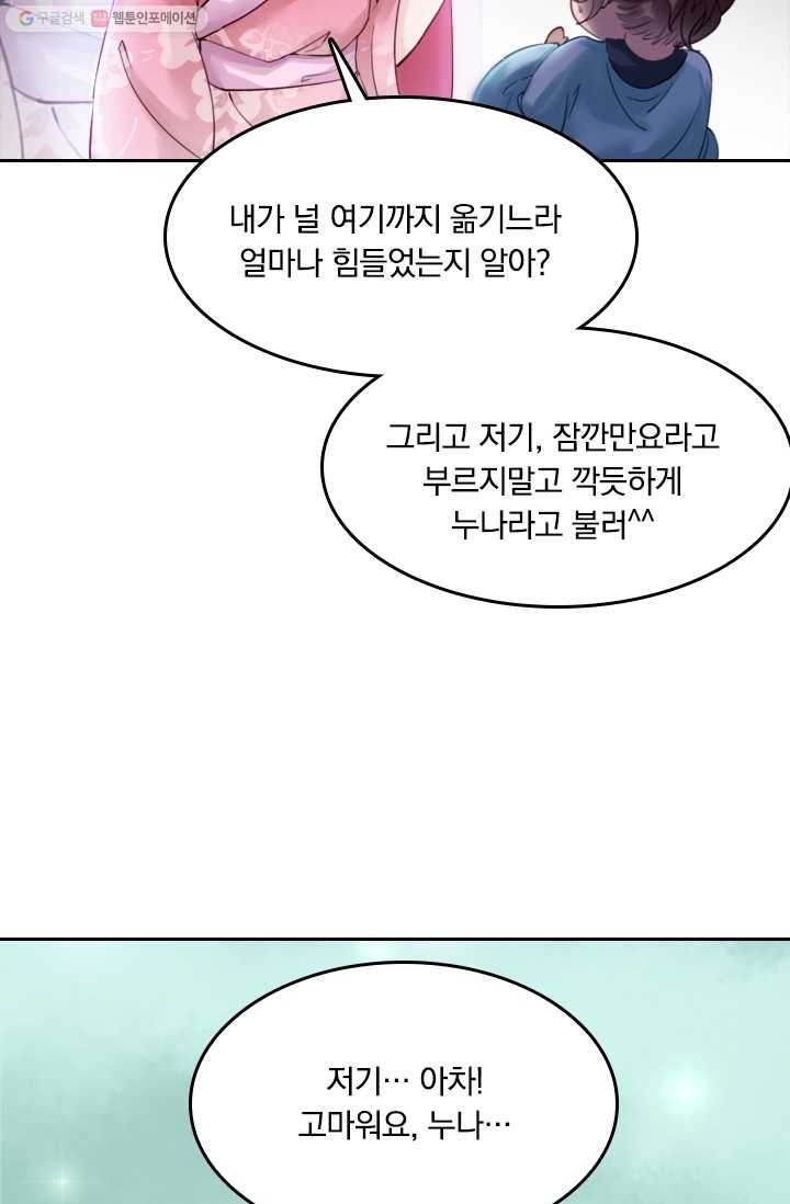 폭군이 내 새끼가 되었습니다 4화 - 웹툰 이미지 2