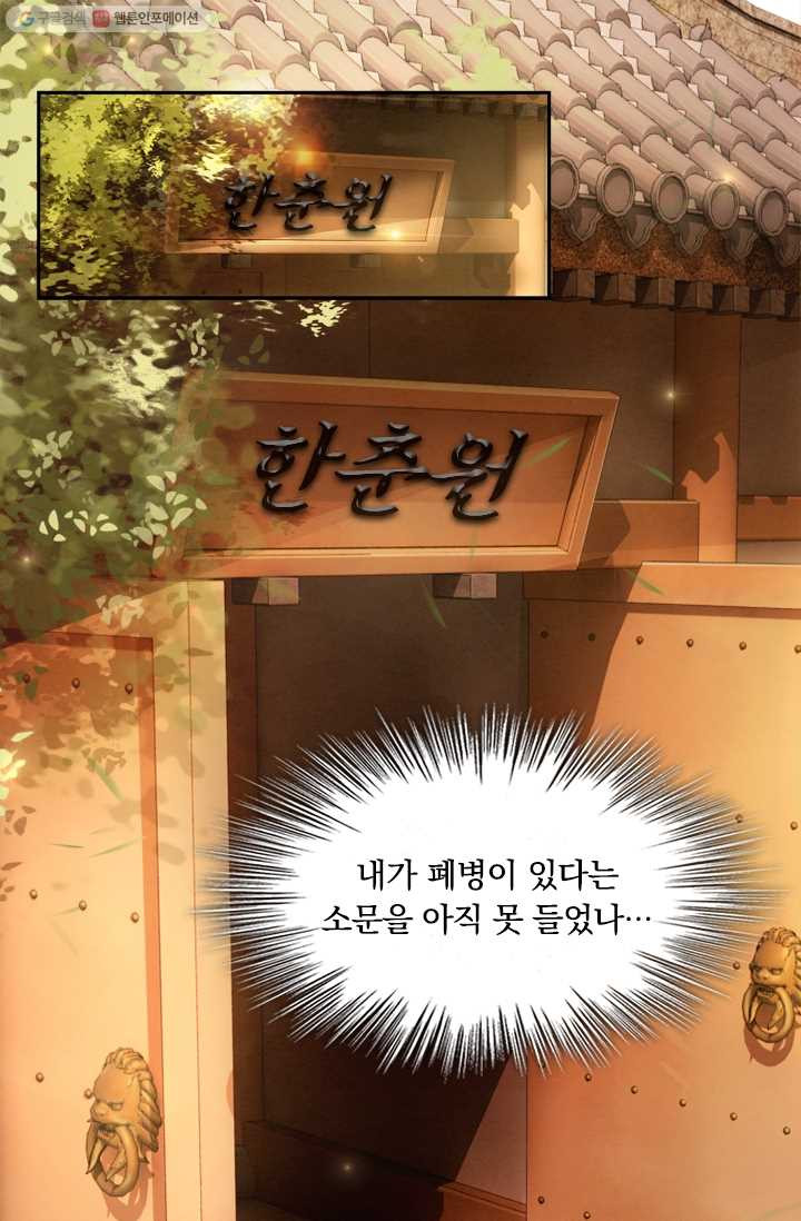 폭군이 내 새끼가 되었습니다 4화 - 웹툰 이미지 51