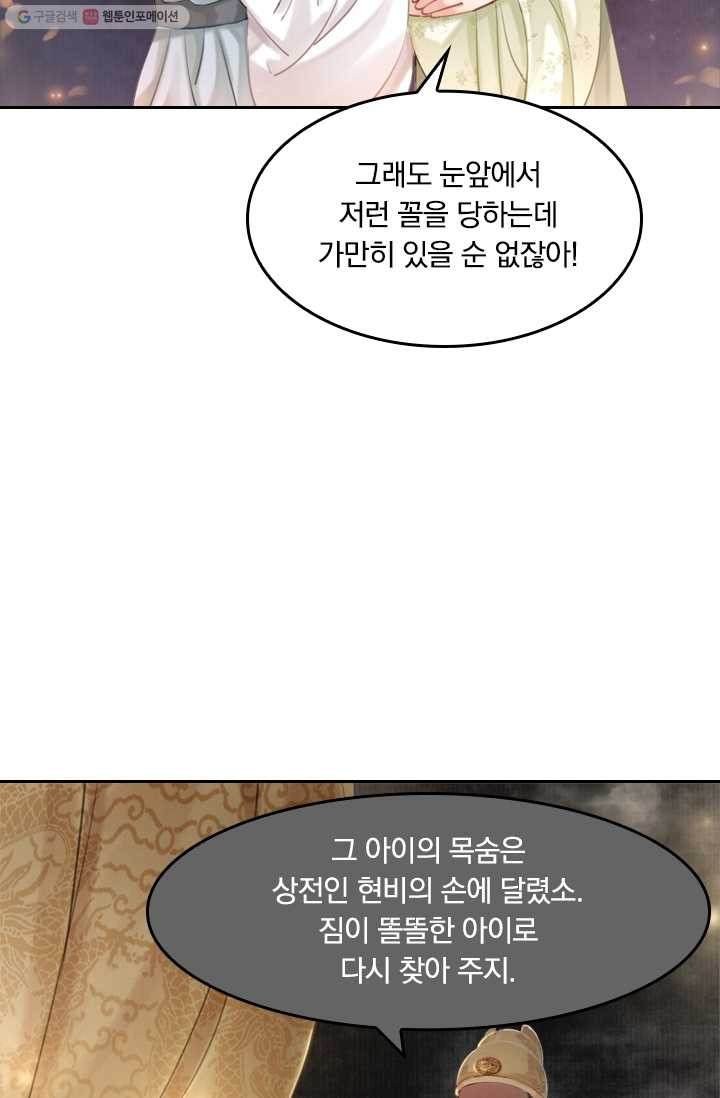 폭군이 내 새끼가 되었습니다 5화 - 웹툰 이미지 47