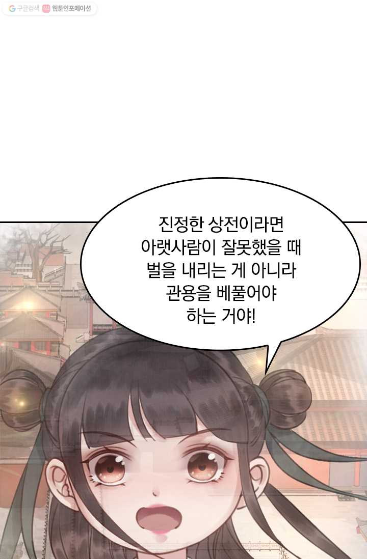 폭군이 내 새끼가 되었습니다 5화 - 웹툰 이미지 52