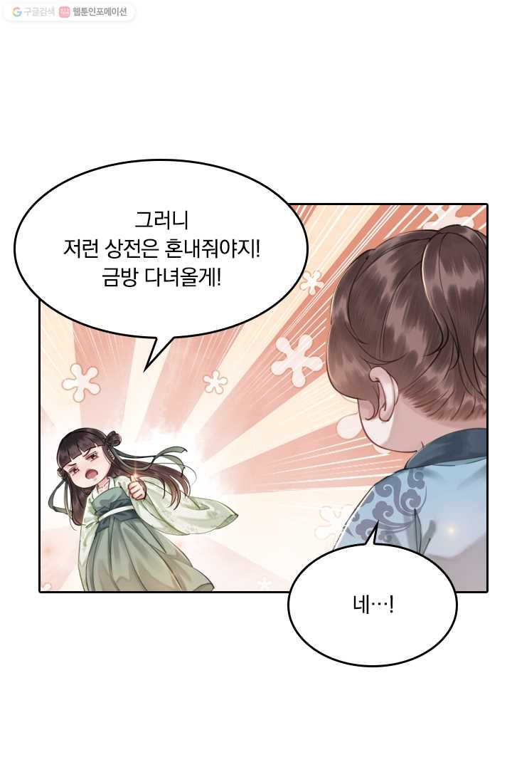 폭군이 내 새끼가 되었습니다 5화 - 웹툰 이미지 55