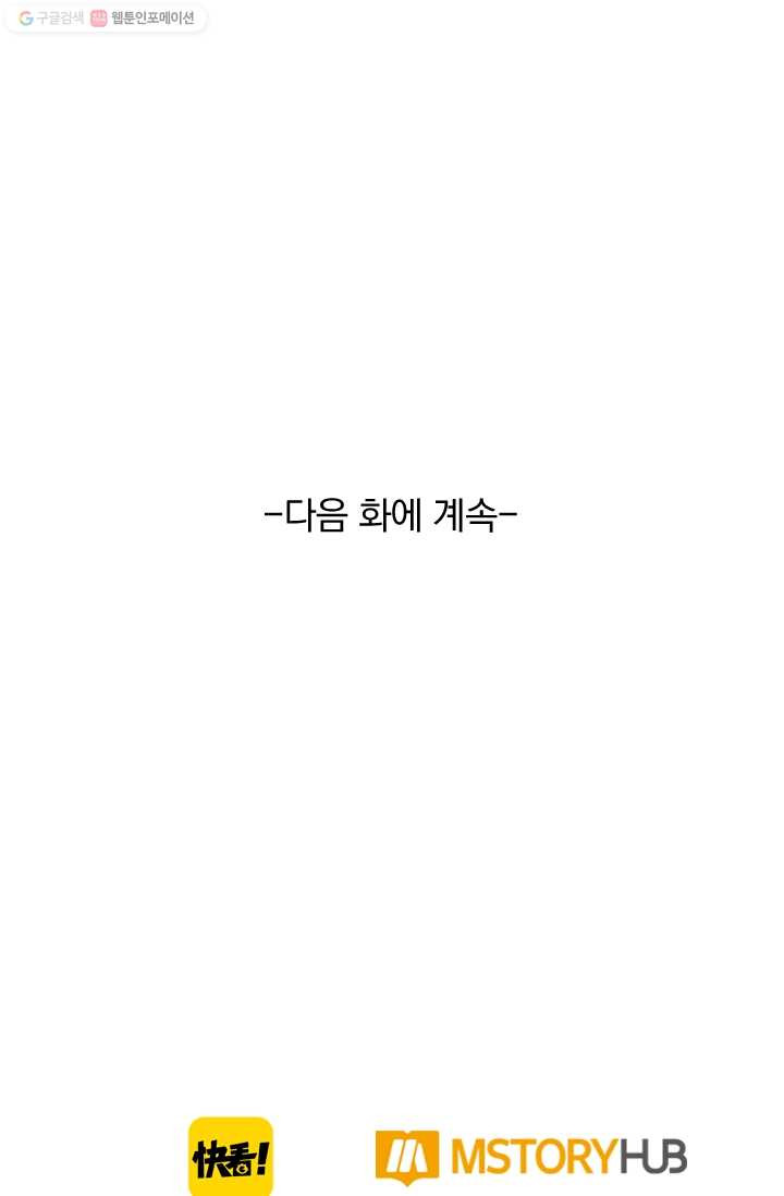 폭군이 내 새끼가 되었습니다 5화 - 웹툰 이미지 58