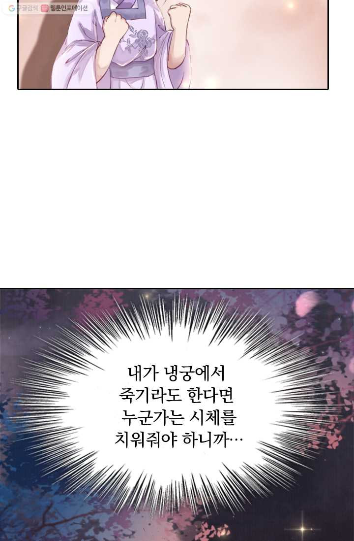 폭군이 내 새끼가 되었습니다 6화 - 웹툰 이미지 14