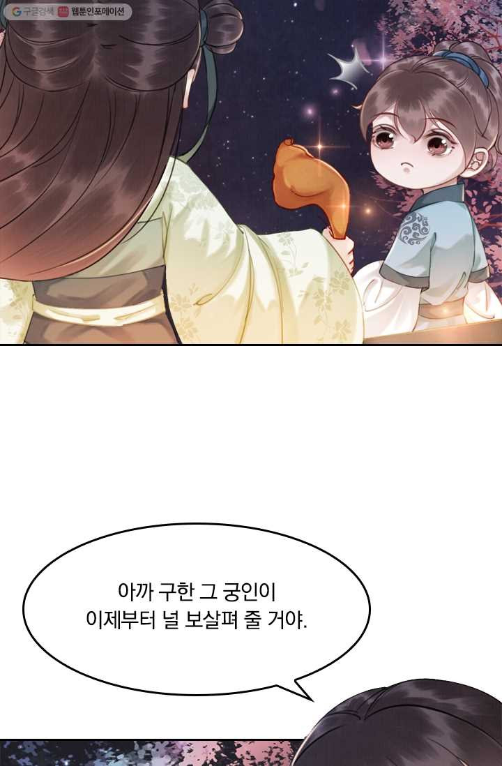 폭군이 내 새끼가 되었습니다 6화 - 웹툰 이미지 30