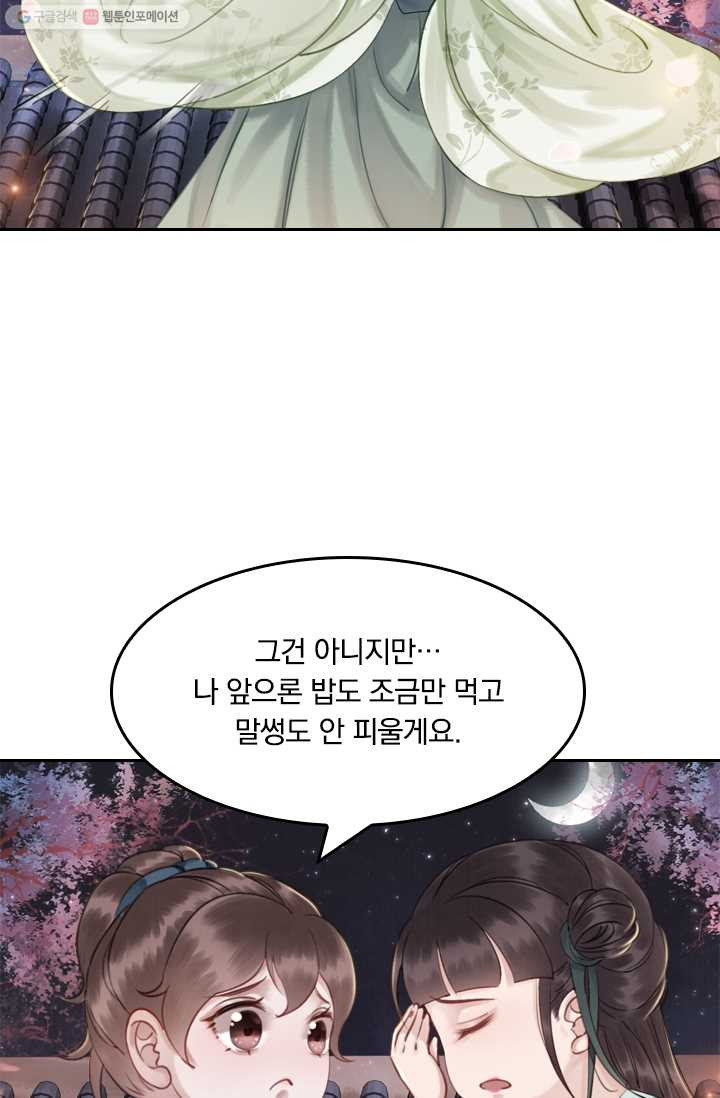 폭군이 내 새끼가 되었습니다 6화 - 웹툰 이미지 36