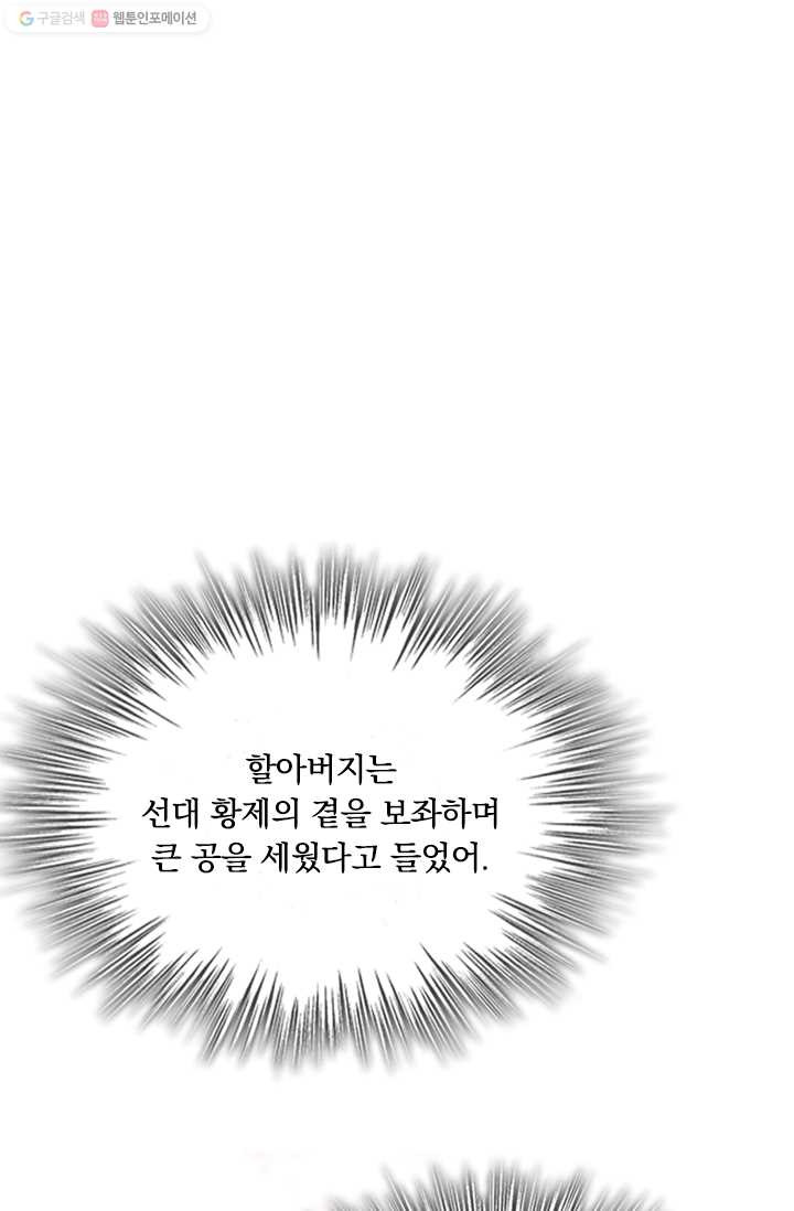 폭군이 내 새끼가 되었습니다 7화 - 웹툰 이미지 1