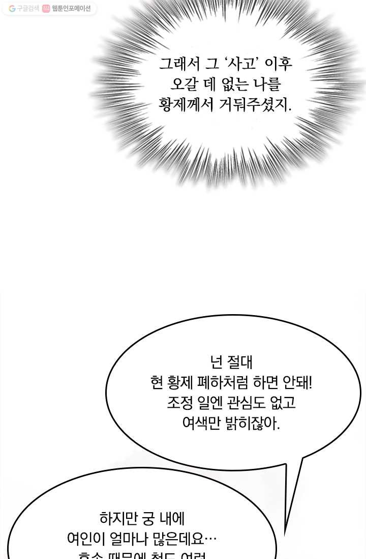 폭군이 내 새끼가 되었습니다 7화 - 웹툰 이미지 2