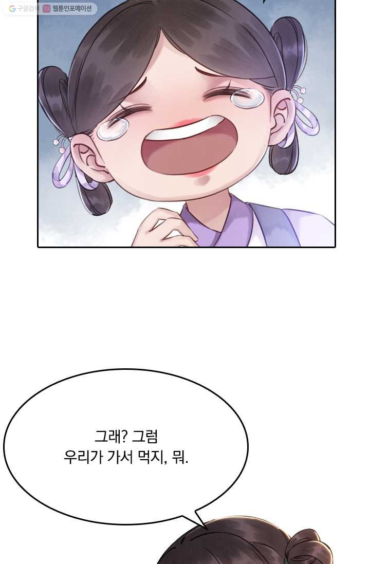 폭군이 내 새끼가 되었습니다 7화 - 웹툰 이미지 26