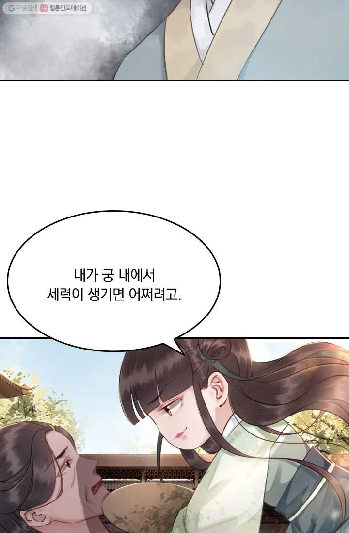 폭군이 내 새끼가 되었습니다 8화 - 웹툰 이미지 3