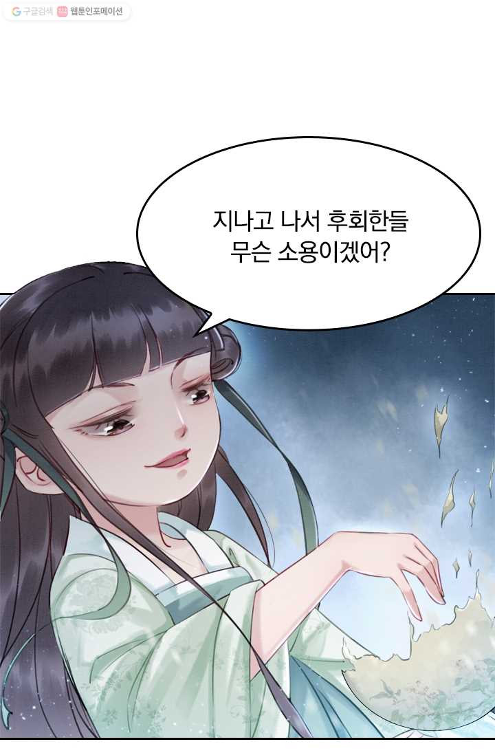 폭군이 내 새끼가 되었습니다 8화 - 웹툰 이미지 7