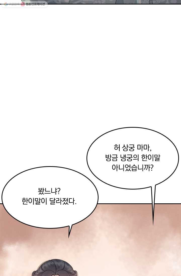 폭군이 내 새끼가 되었습니다 8화 - 웹툰 이미지 16