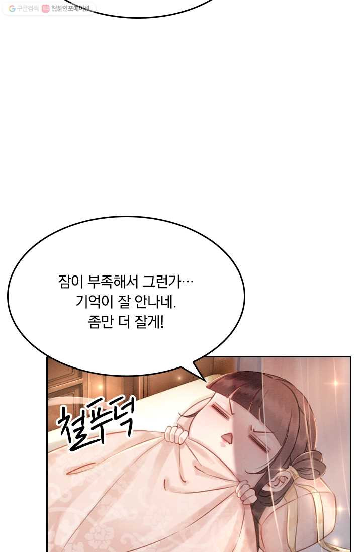 폭군이 내 새끼가 되었습니다 9화 - 웹툰 이미지 21